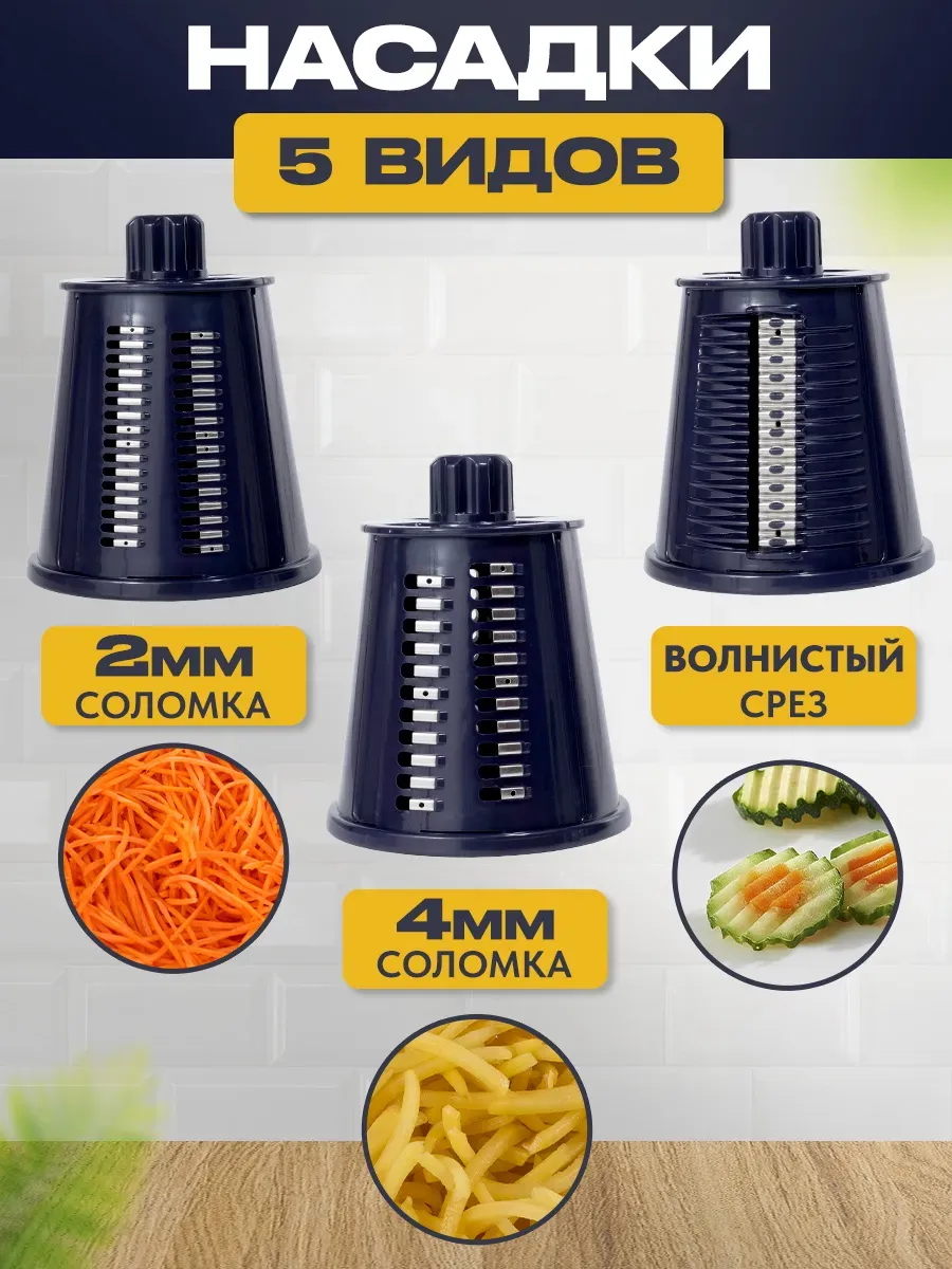Овощерезка 5 в 1 для дома