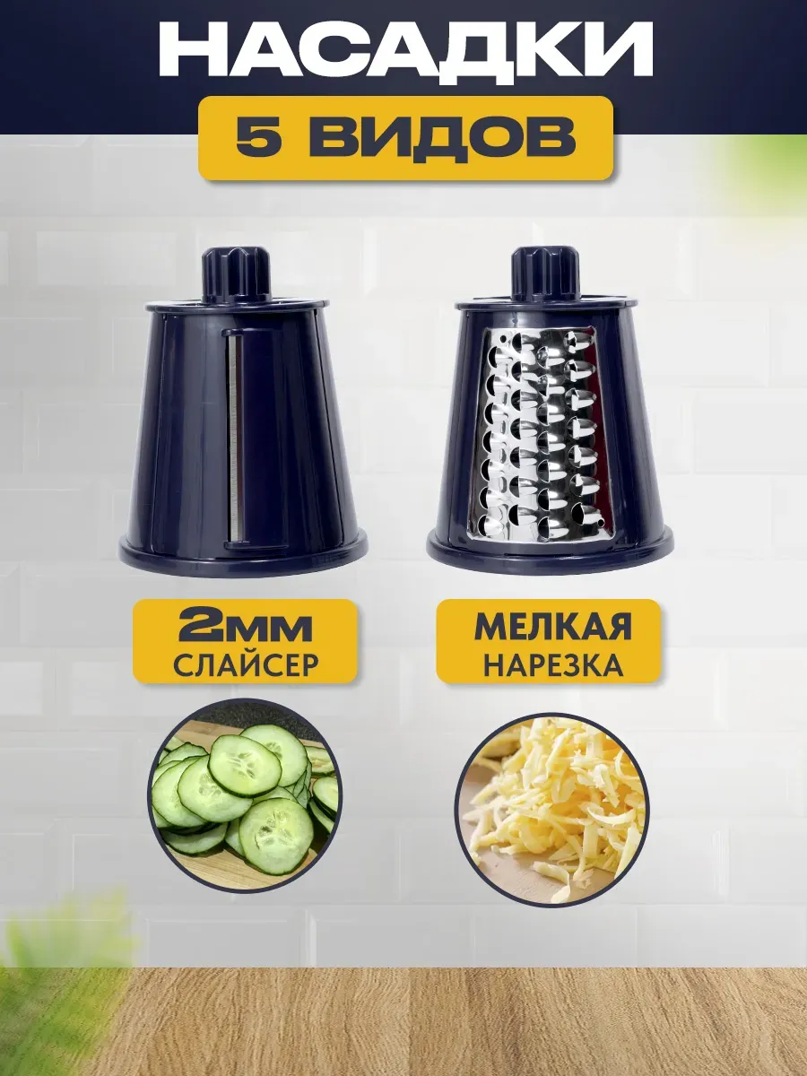 Овощерезка 5 в 1 для дома